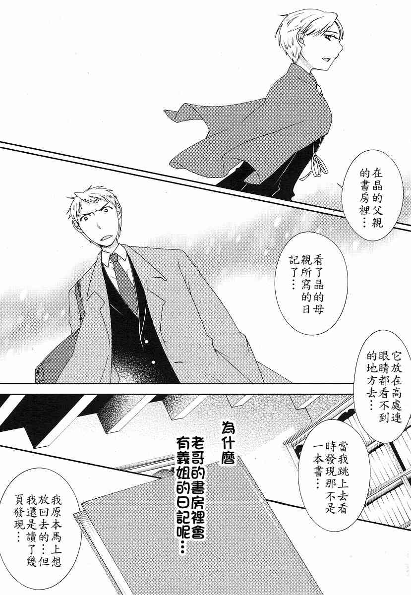 Sunny - 第03话 - 第25张图