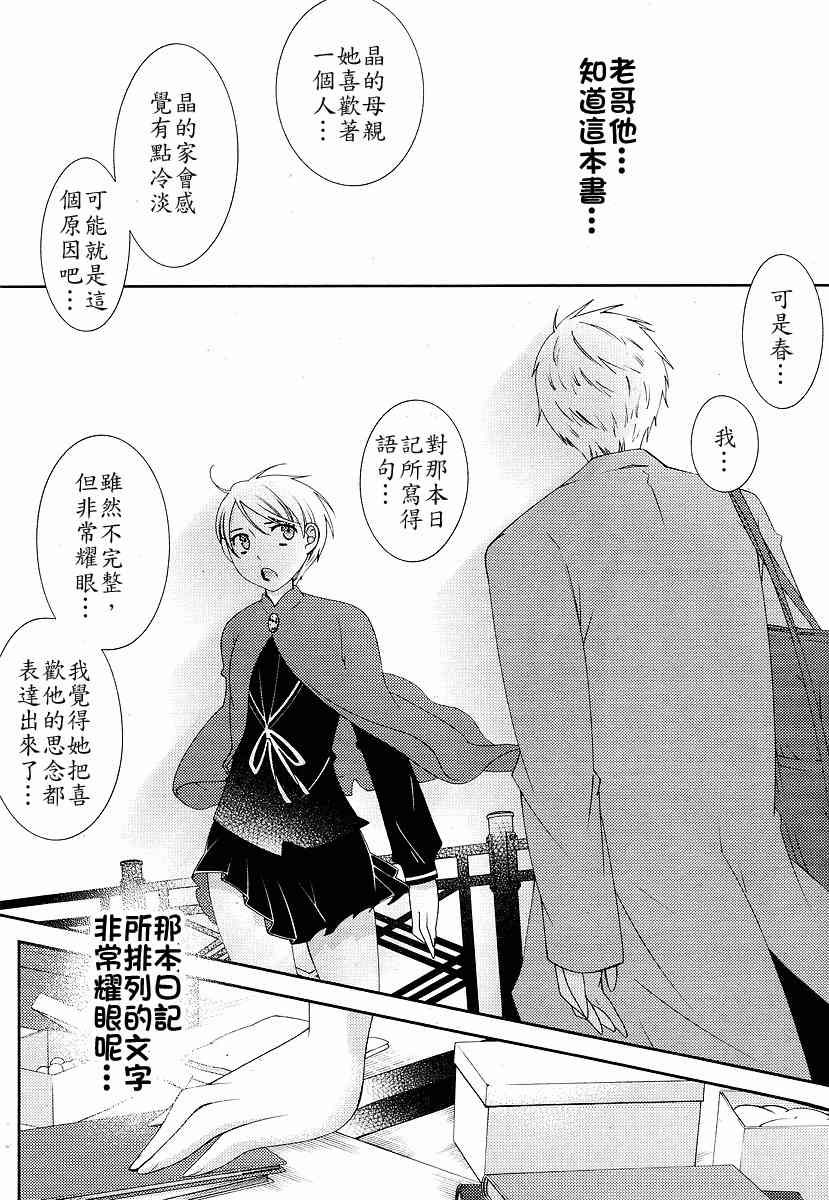 Sunny - 第03话 - 第26张图