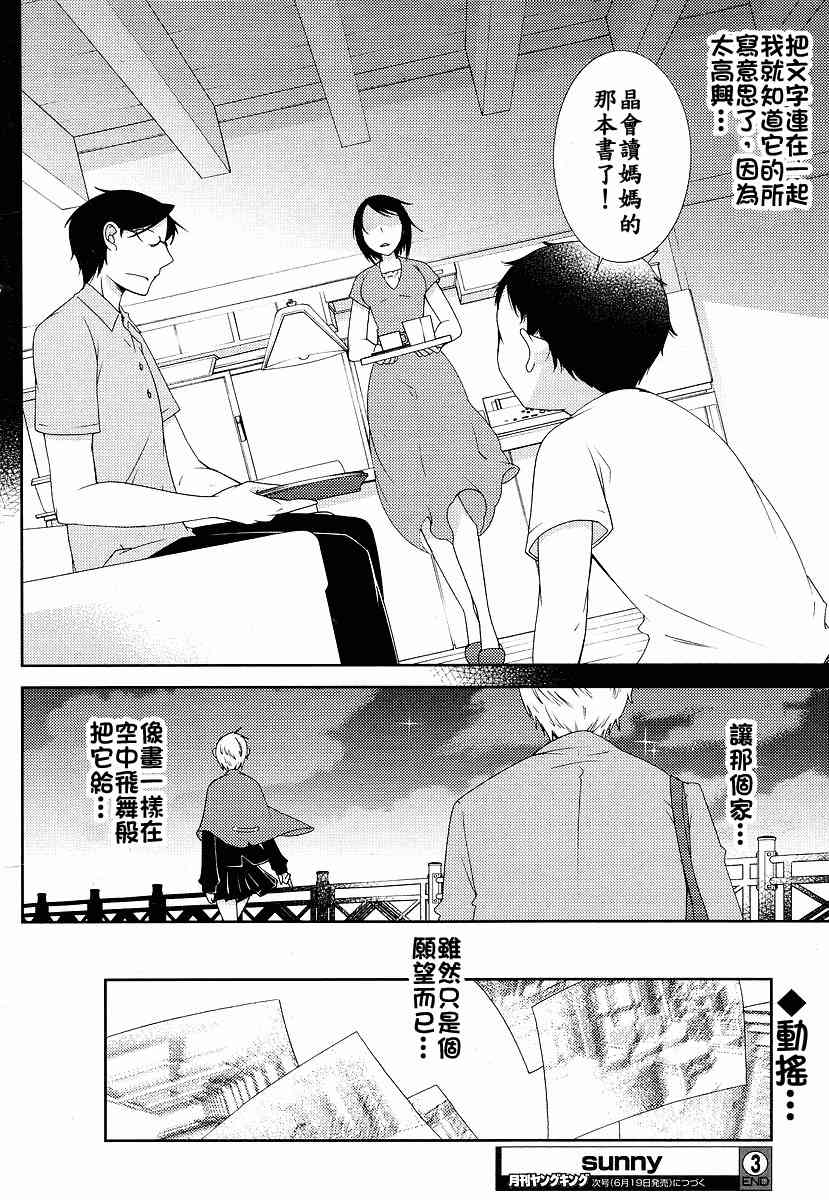 Sunny - 第03话 - 第27张图