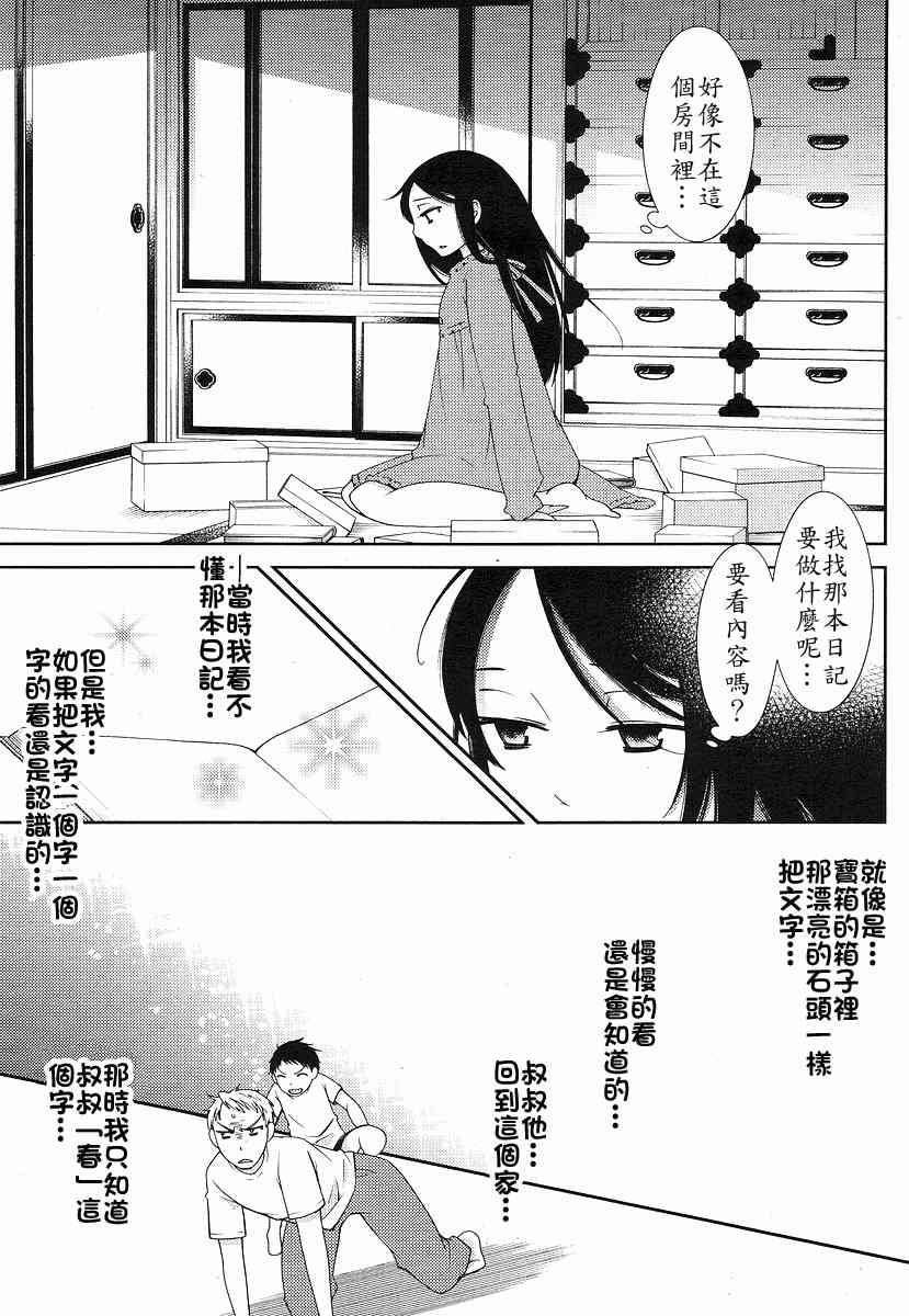 Sunny - 第03话 - 第28张图