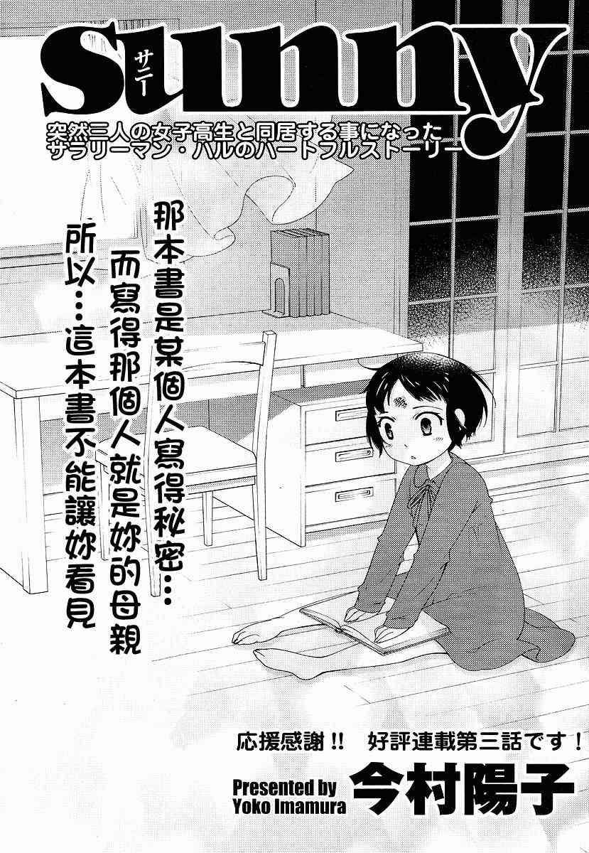 Sunny - 第03话 - 第2张图