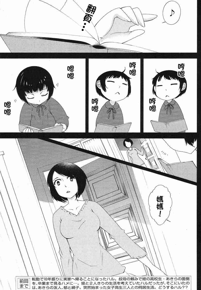 Sunny - 第03话 - 第3张图