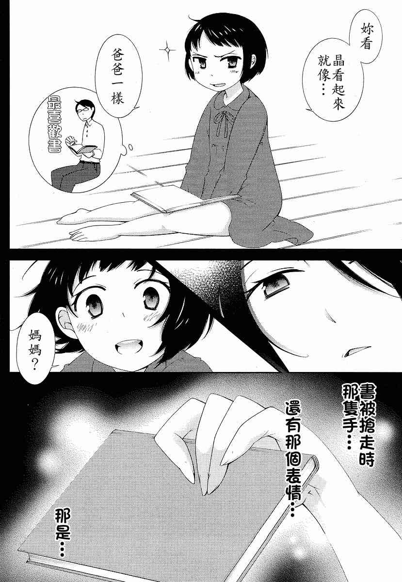 Sunny - 第03话 - 第4张图