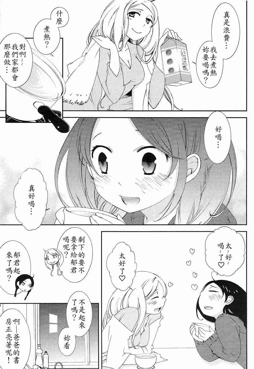 Sunny - 第03话 - 第6张图