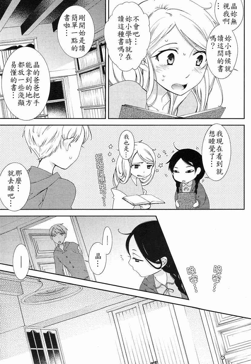 Sunny - 第03话 - 第7张图