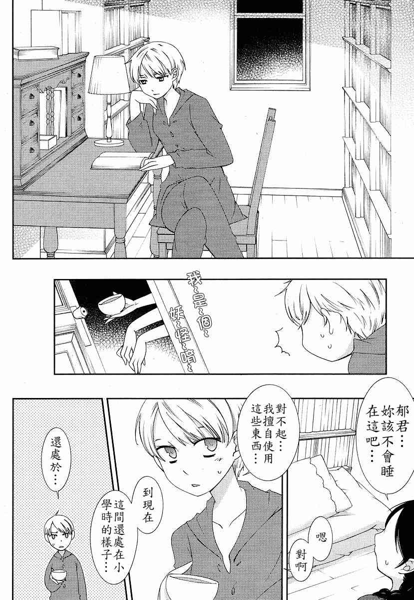 Sunny - 第03话 - 第8张图