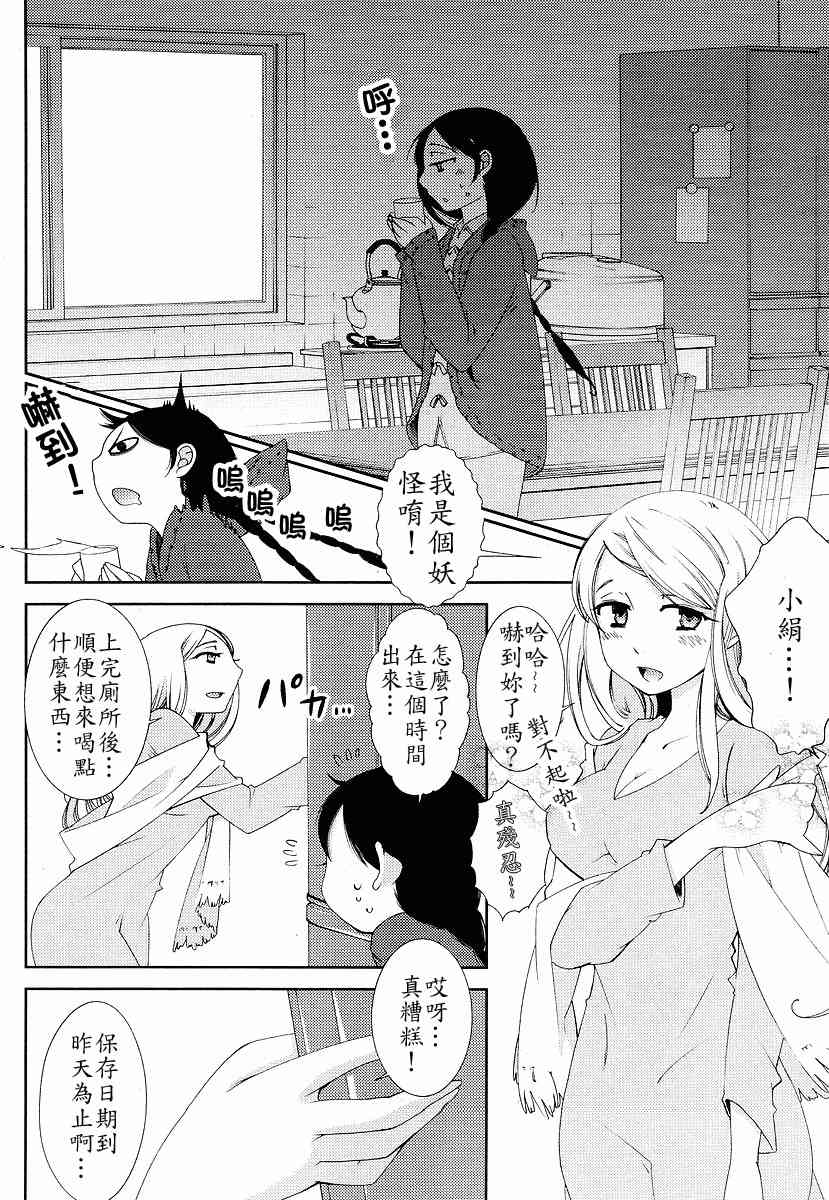 Sunny - 第03话 - 第9张图