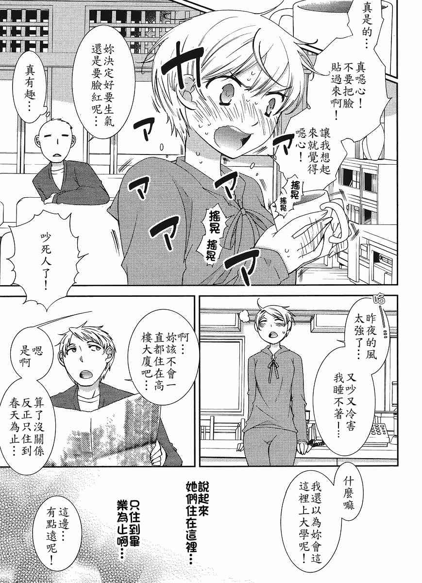 Sunny - 第05话 - 第11张图