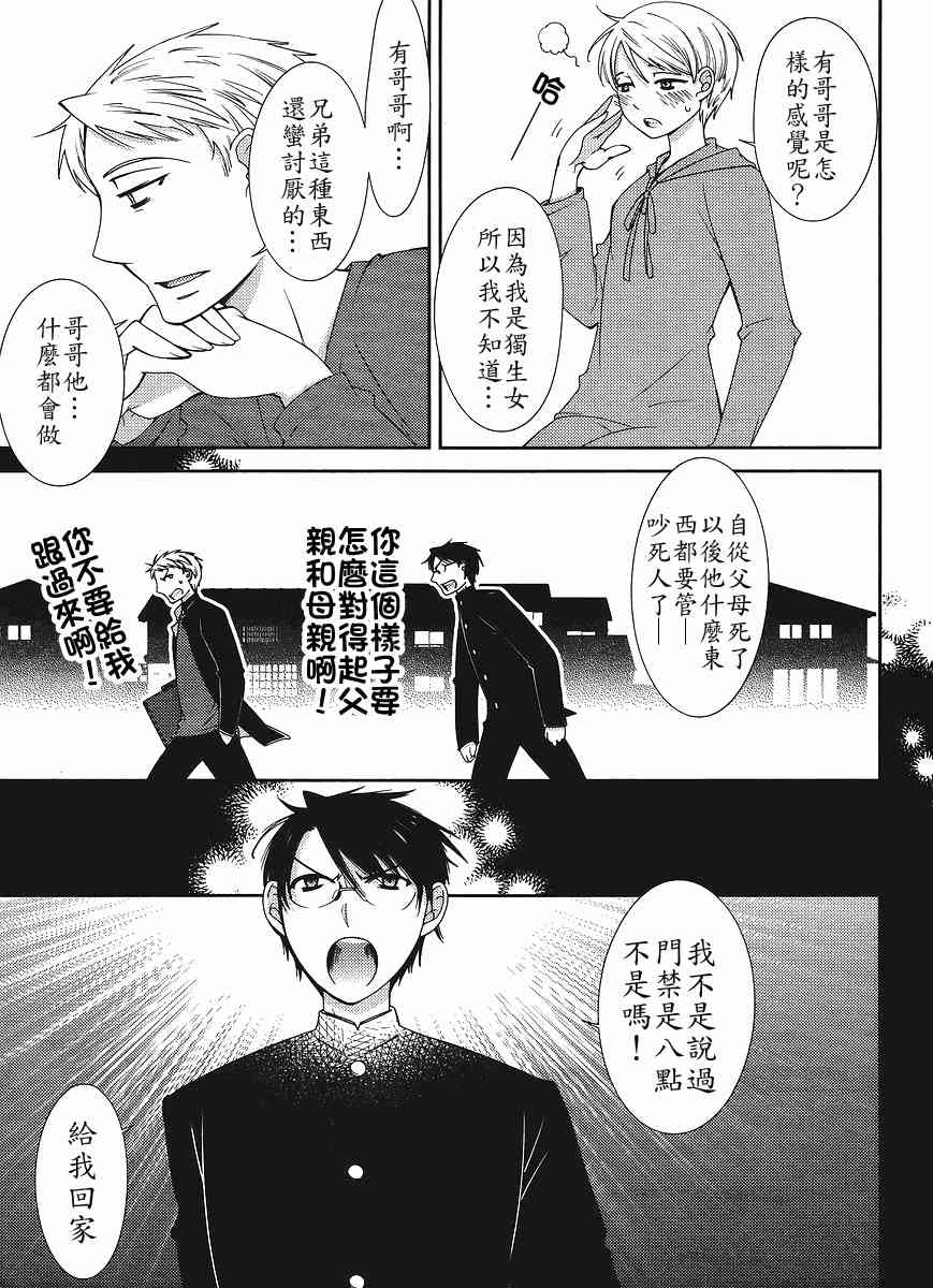 Sunny - 第05话 - 第13张图