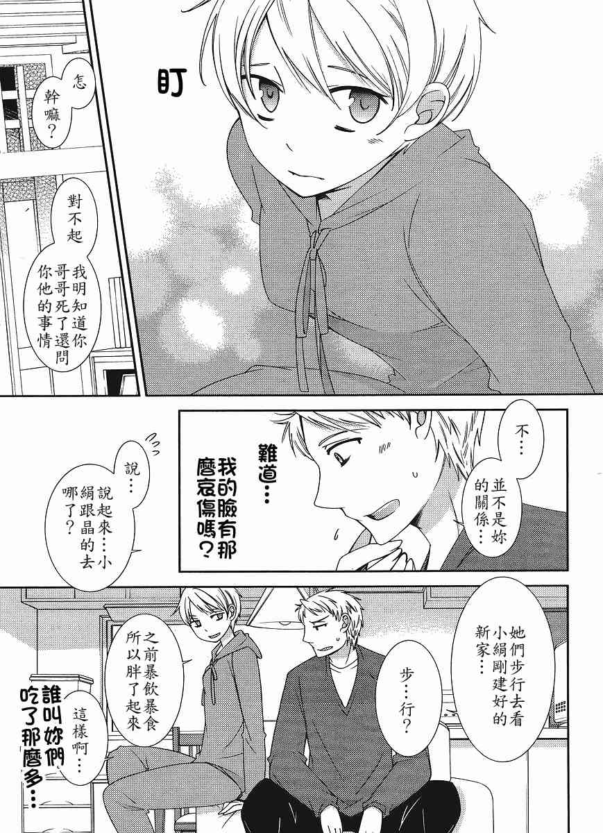 Sunny - 第05话 - 第14张图