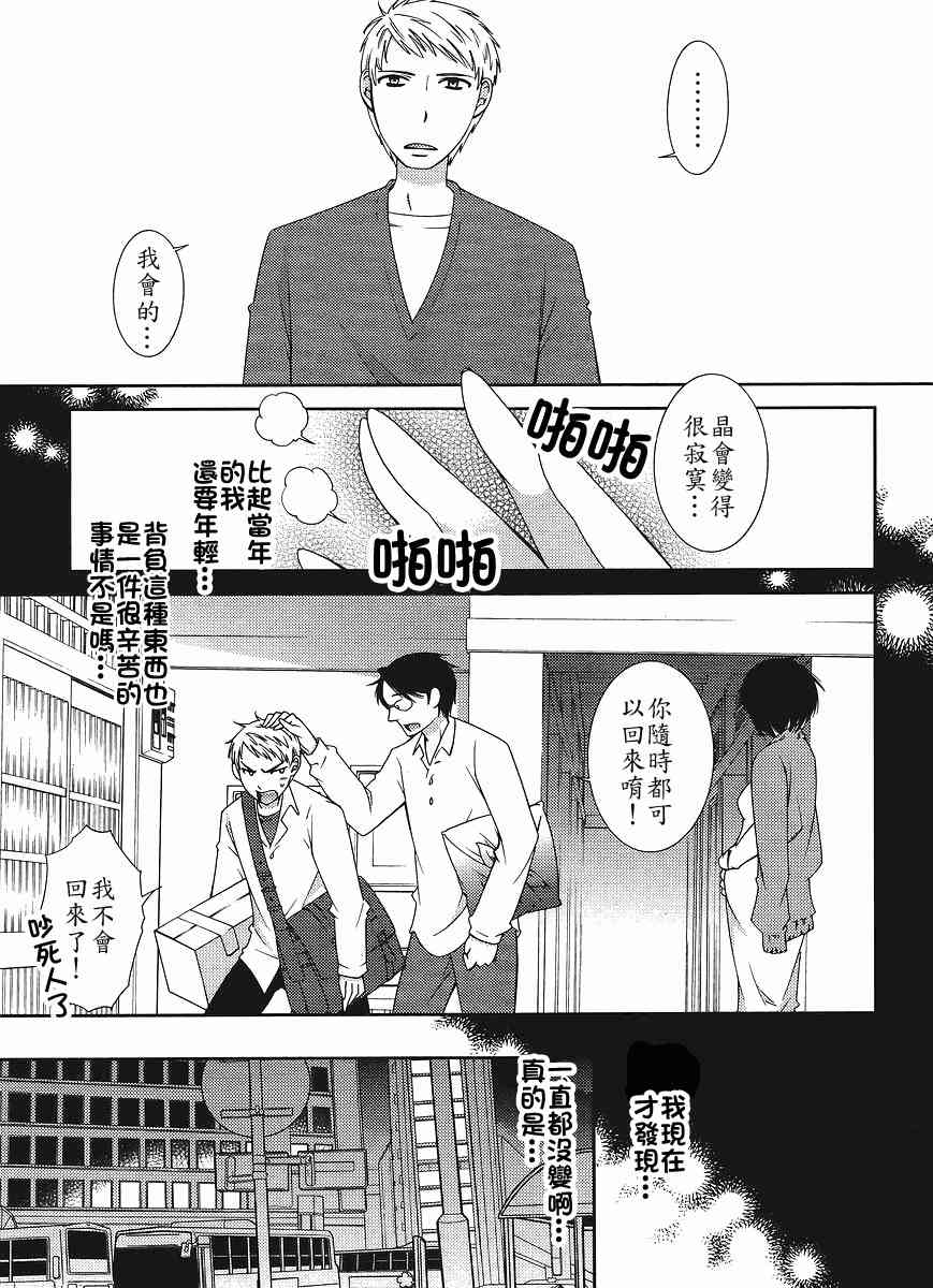 Sunny - 第05话 - 第16张图