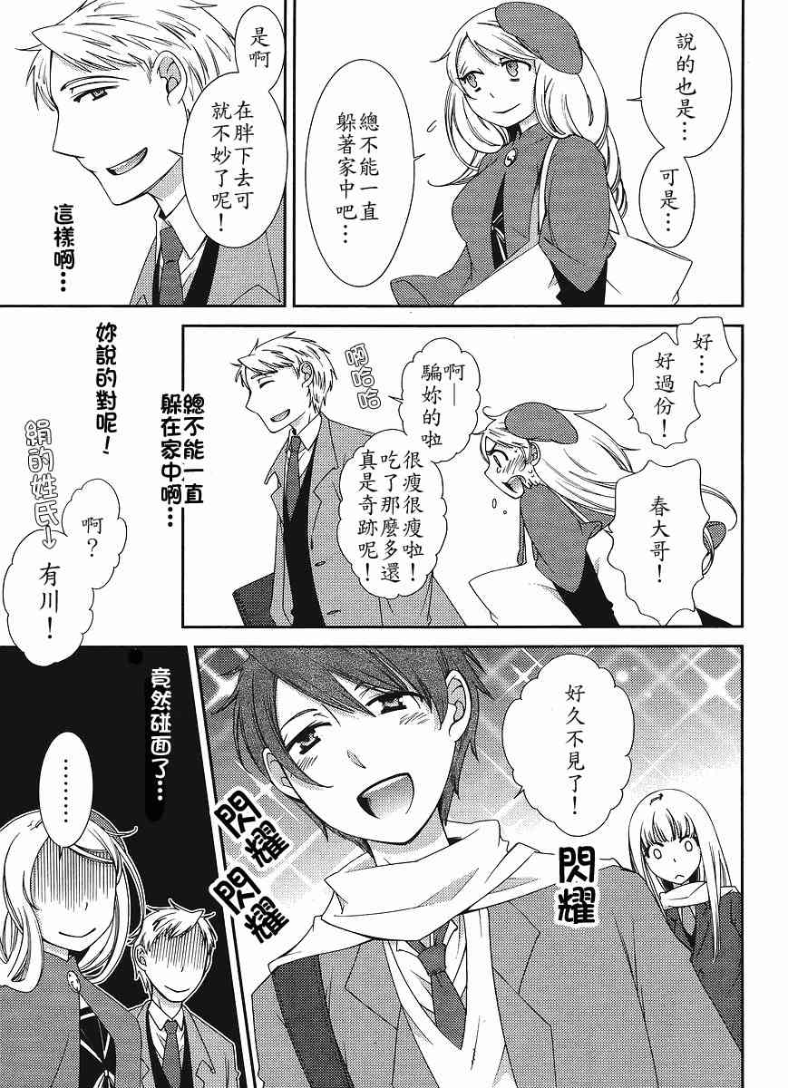 Sunny - 第05话 - 第17张图