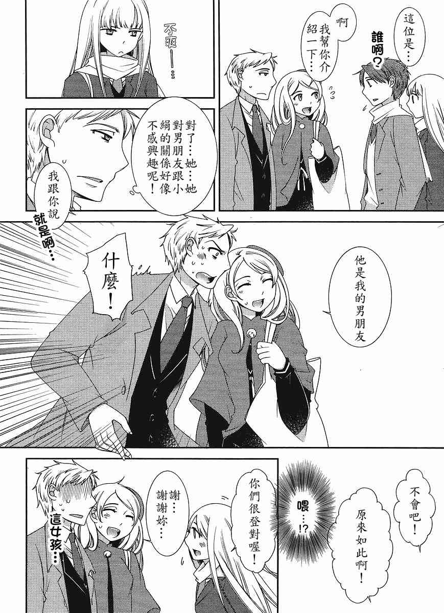 Sunny - 第05话 - 第18张图