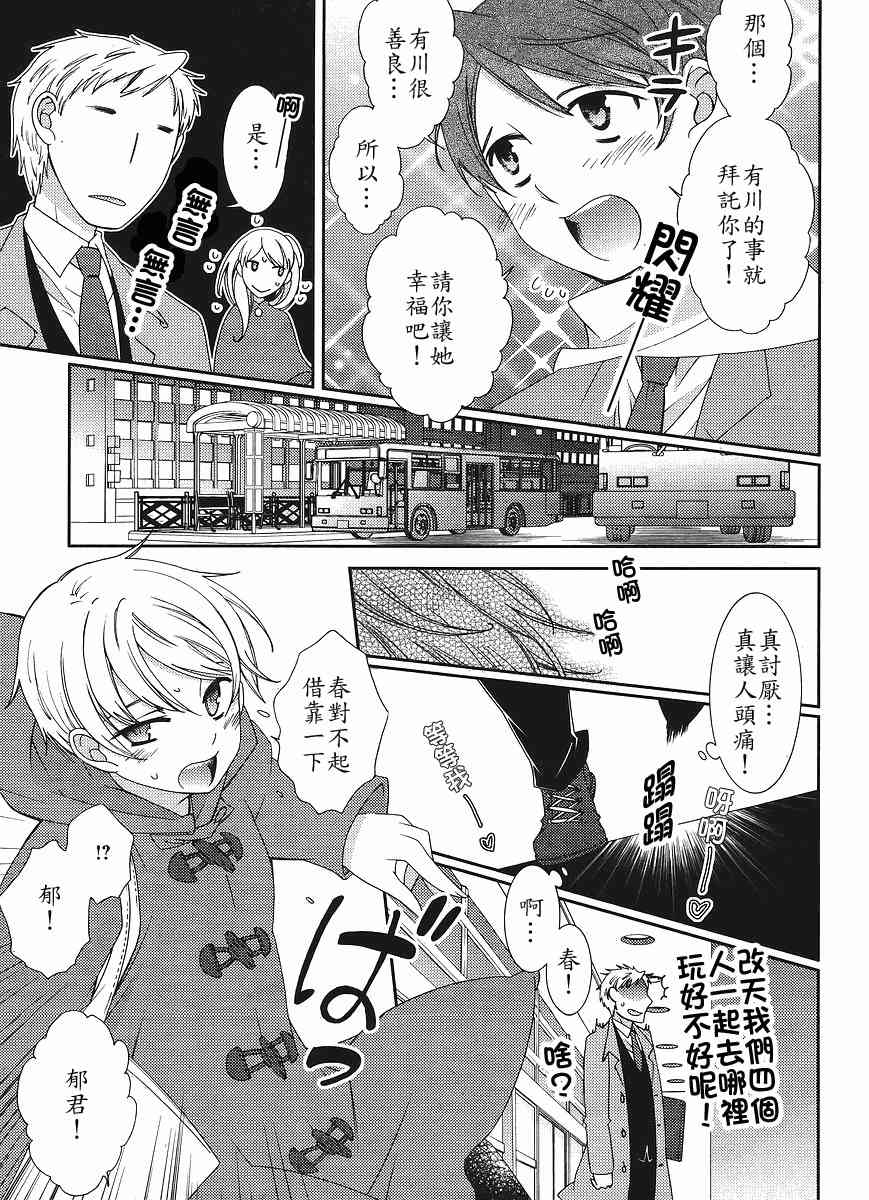 Sunny - 第05话 - 第19张图