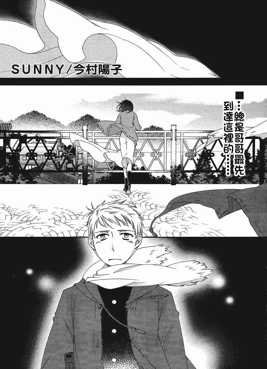 Sunny - 第05话 - 第1张图