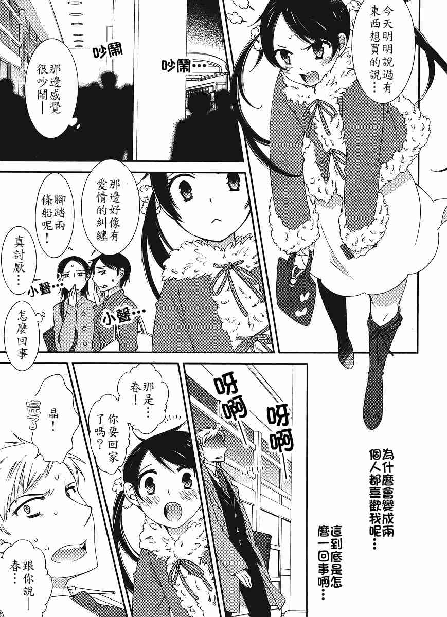 Sunny - 第05话 - 第21张图