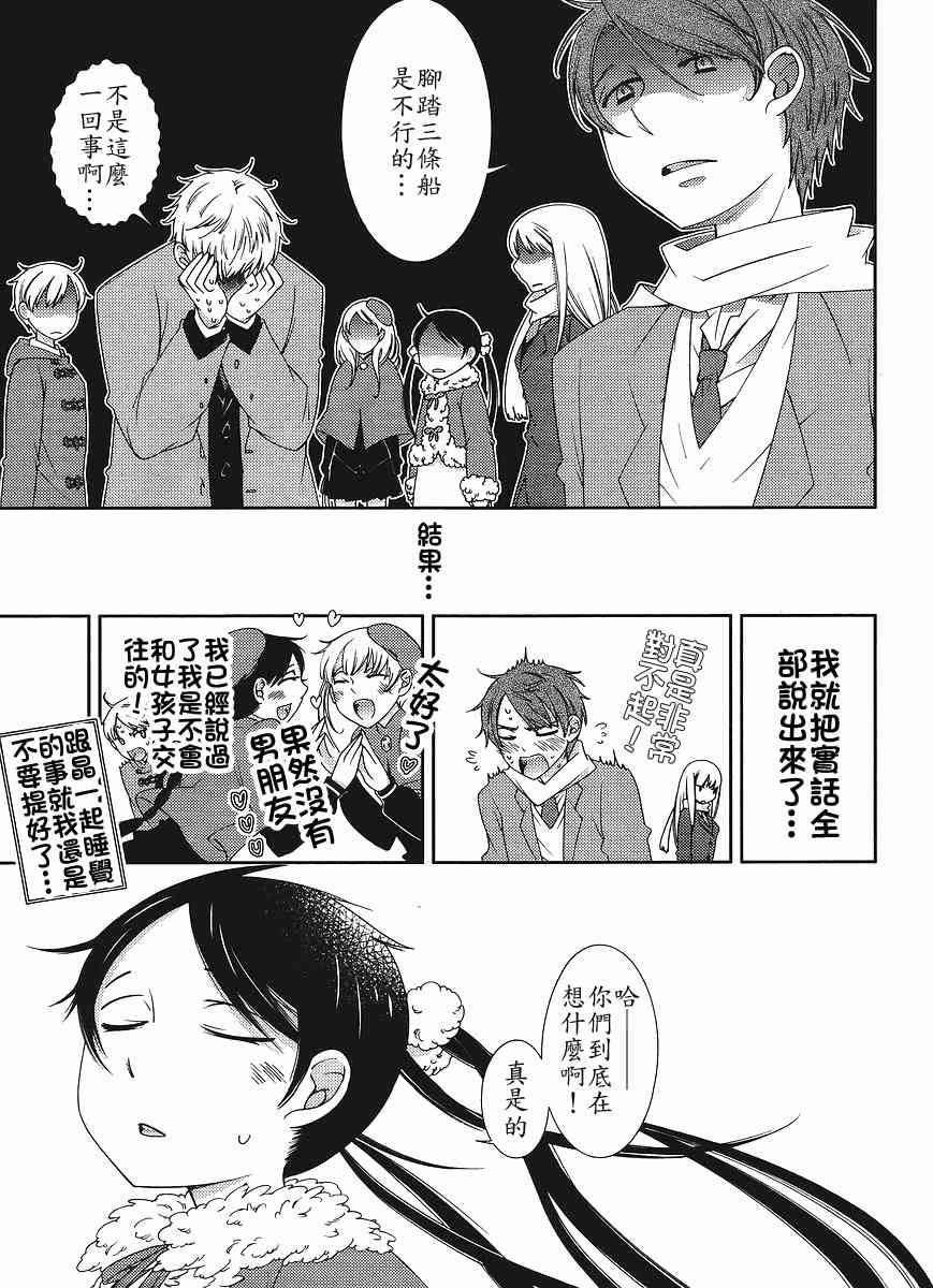 Sunny - 第05话 - 第23张图