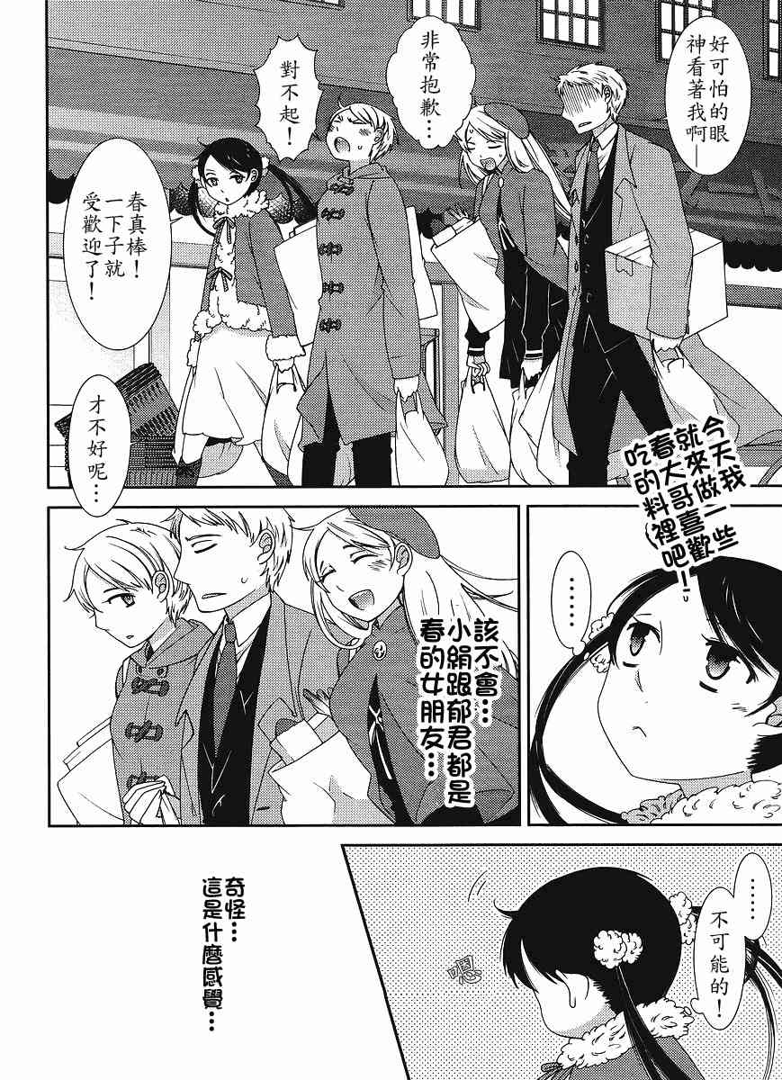 Sunny - 第05话 - 第24张图