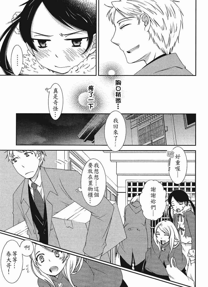 Sunny - 第05话 - 第25张图