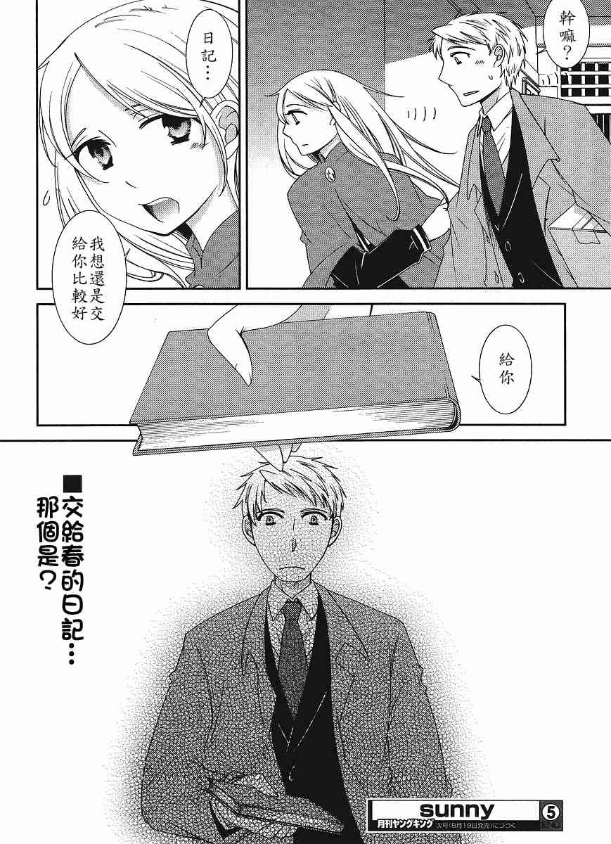 Sunny - 第05话 - 第26张图