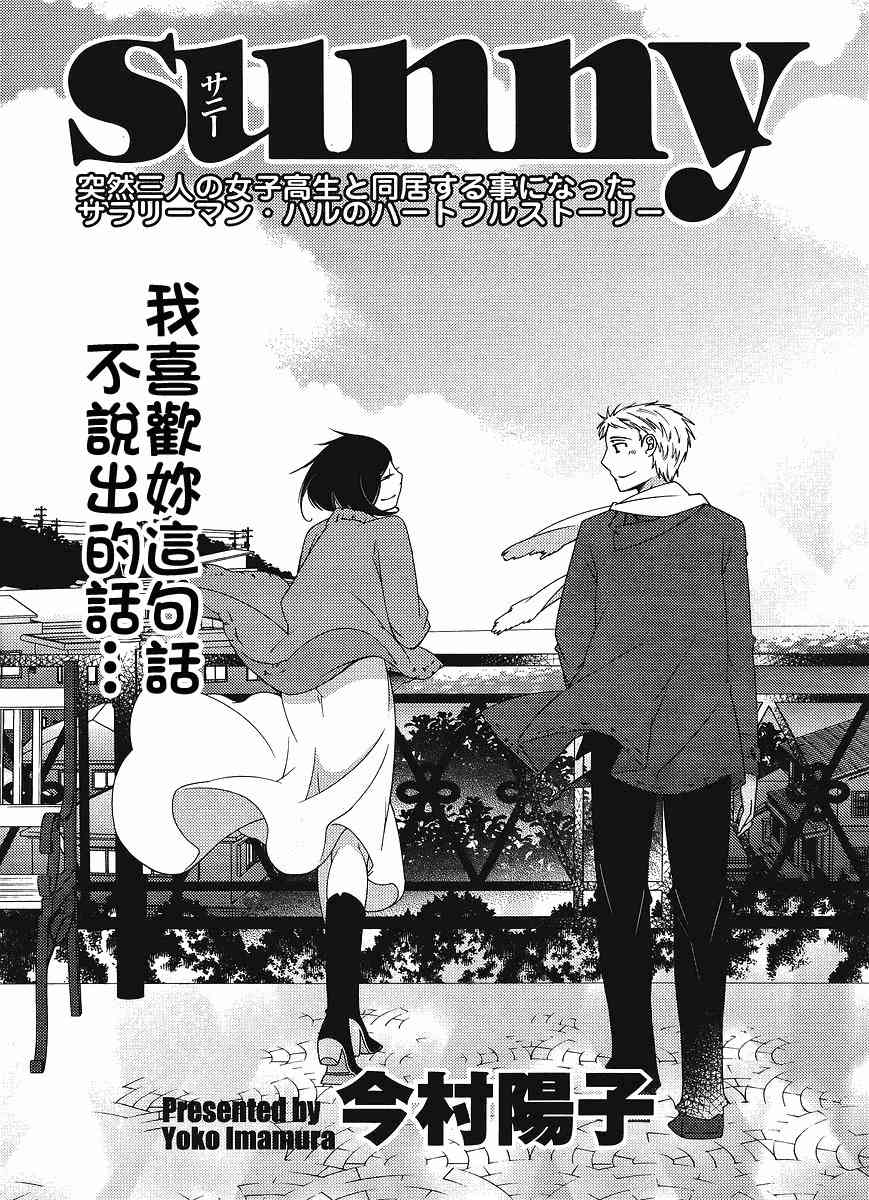 Sunny - 第05话 - 第2张图