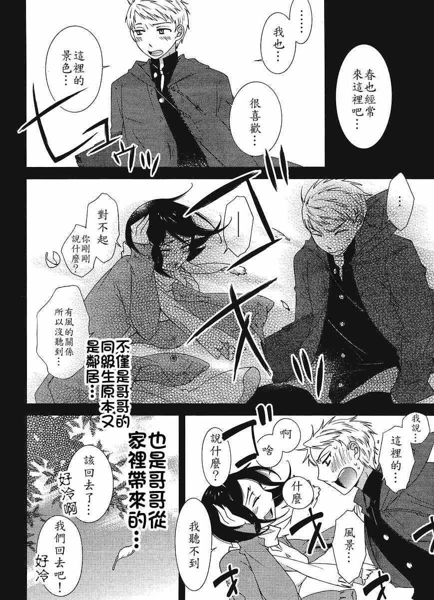 Sunny - 第05话 - 第4张图