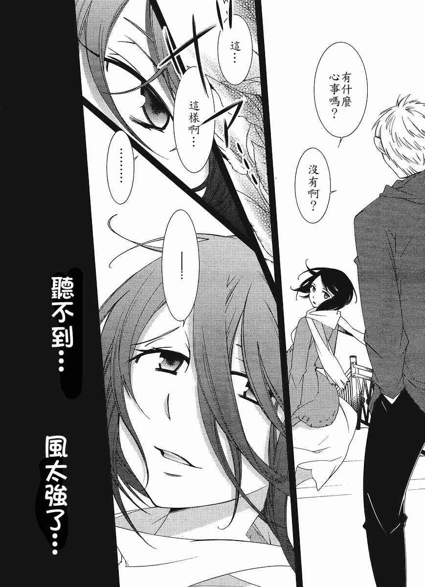 Sunny - 第05话 - 第8张图