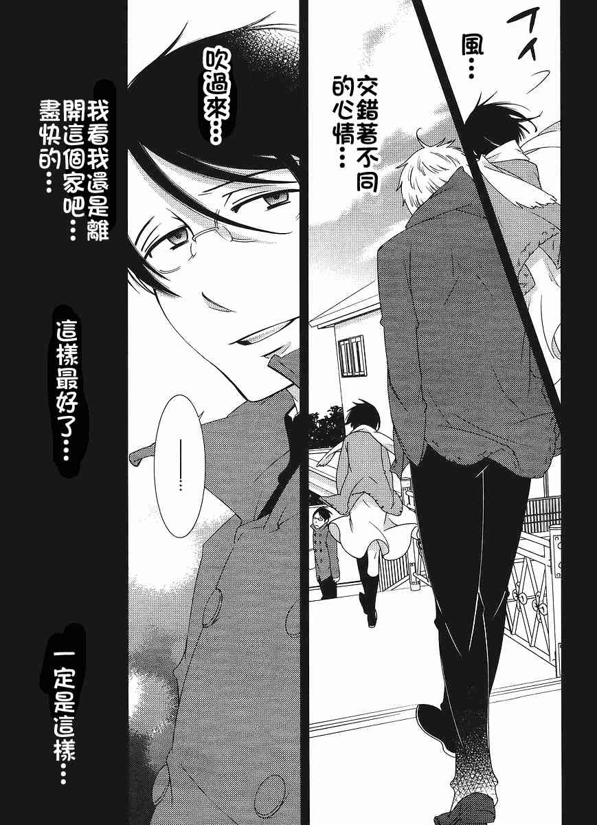 Sunny - 第05话 - 第9张图