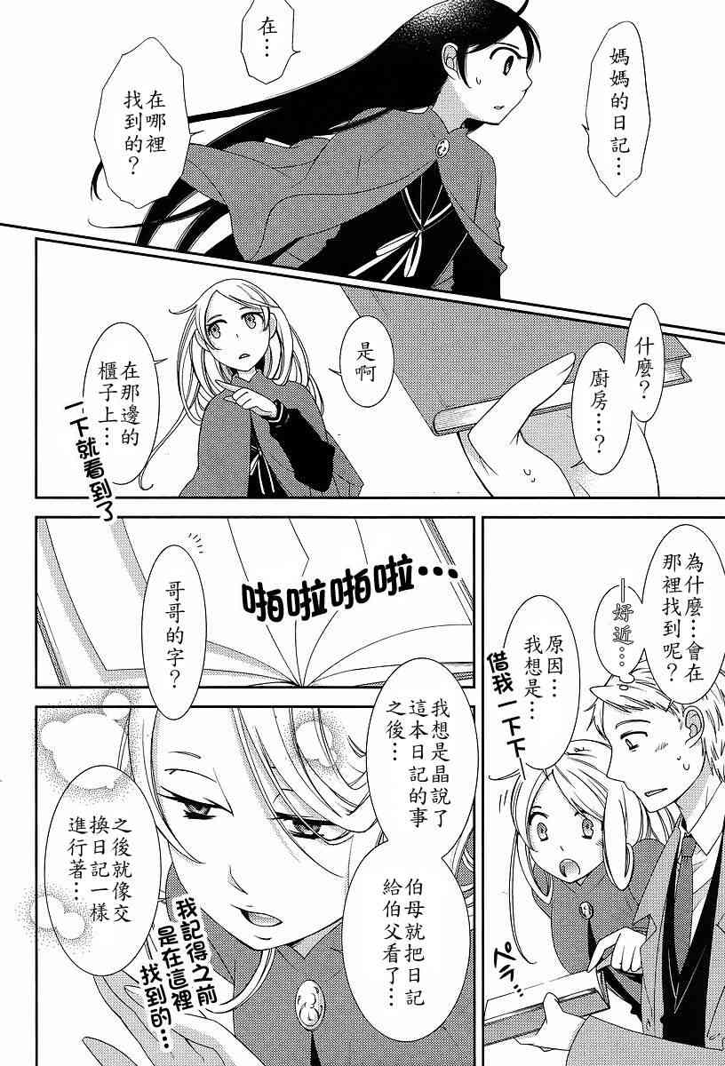 Sunny - 第06话 - 第12张图