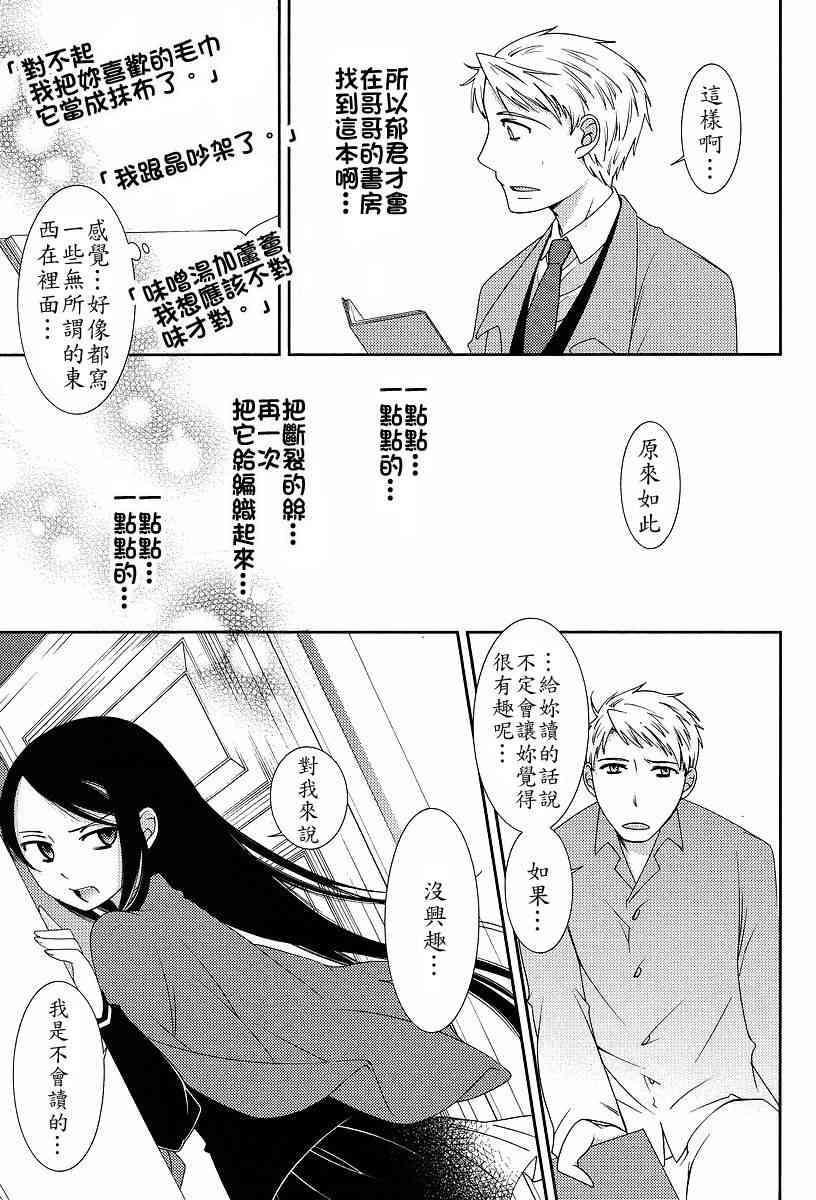 Sunny - 第06话 - 第13张图