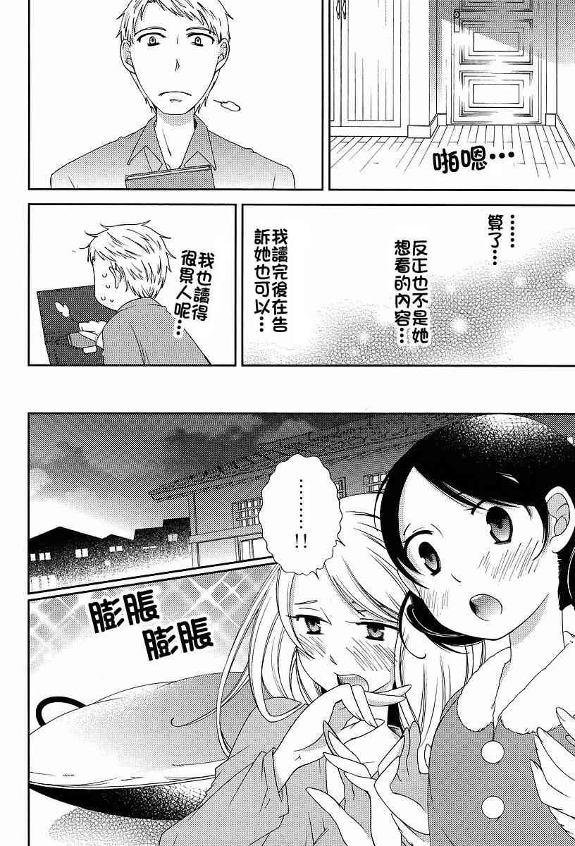 Sunny - 第06话 - 第14张图