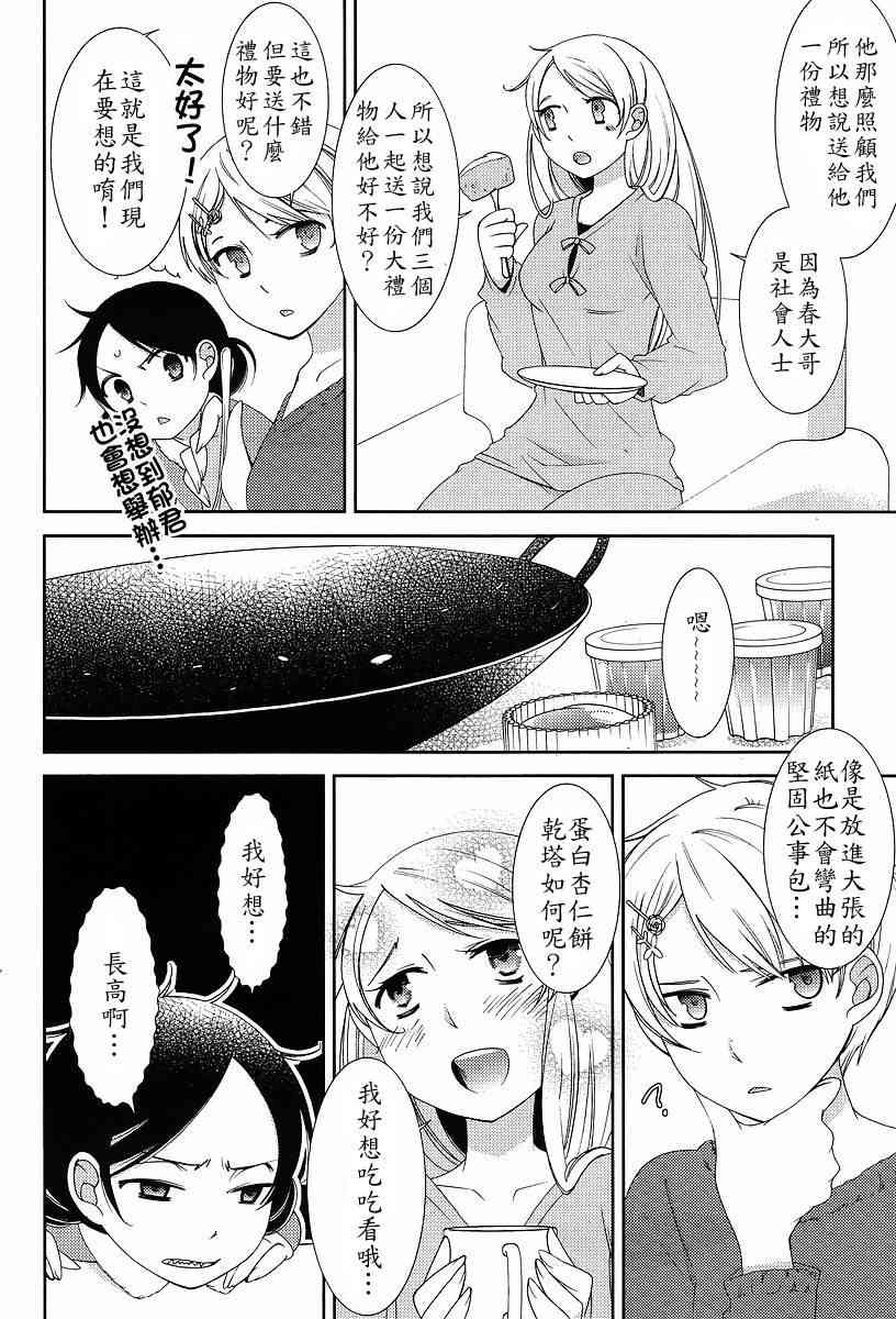 Sunny - 第06话 - 第16张图