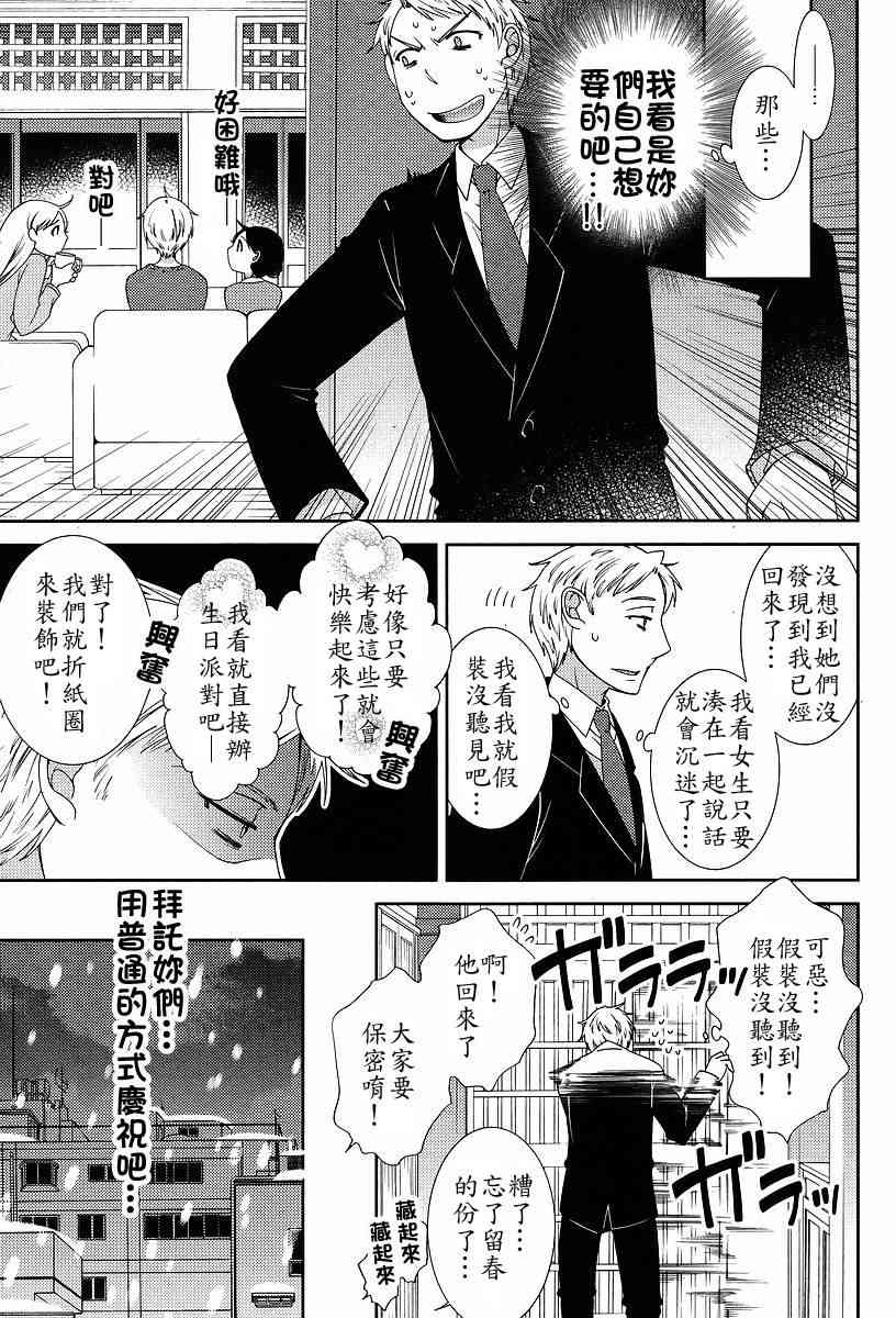 Sunny - 第06话 - 第17张图