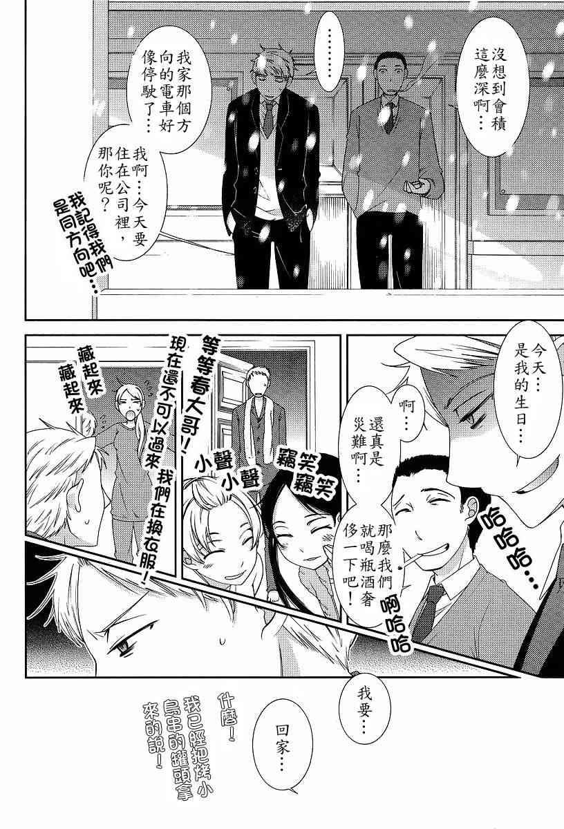 Sunny - 第06话 - 第18张图