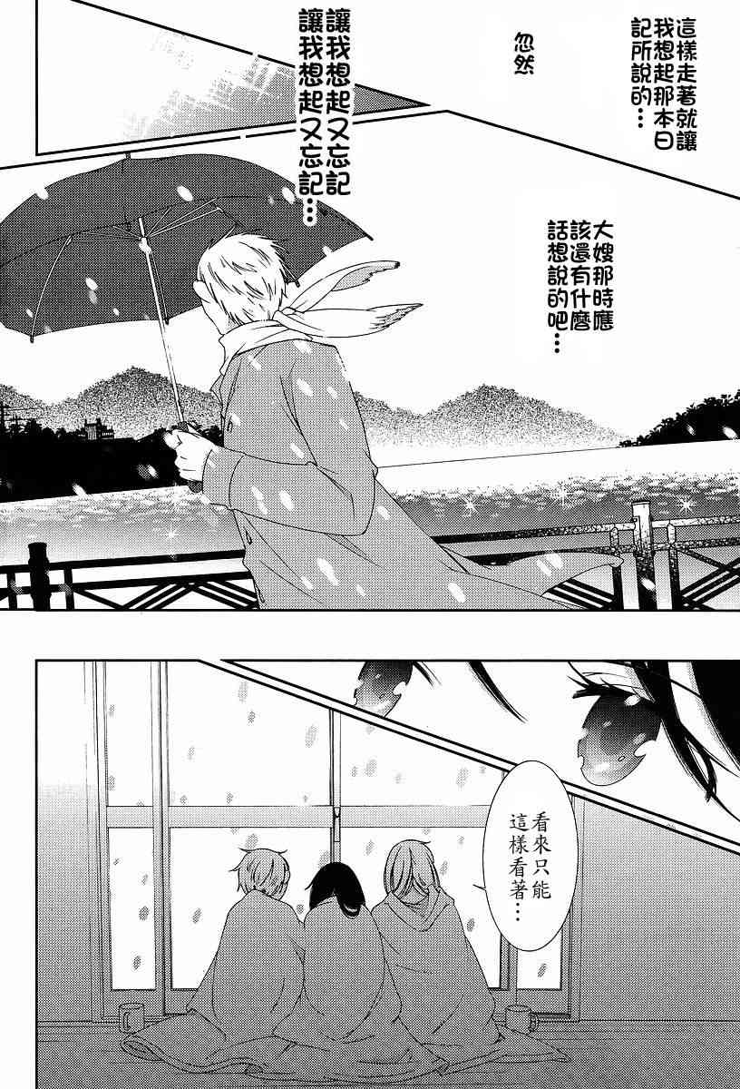 Sunny - 第06话 - 第19张图