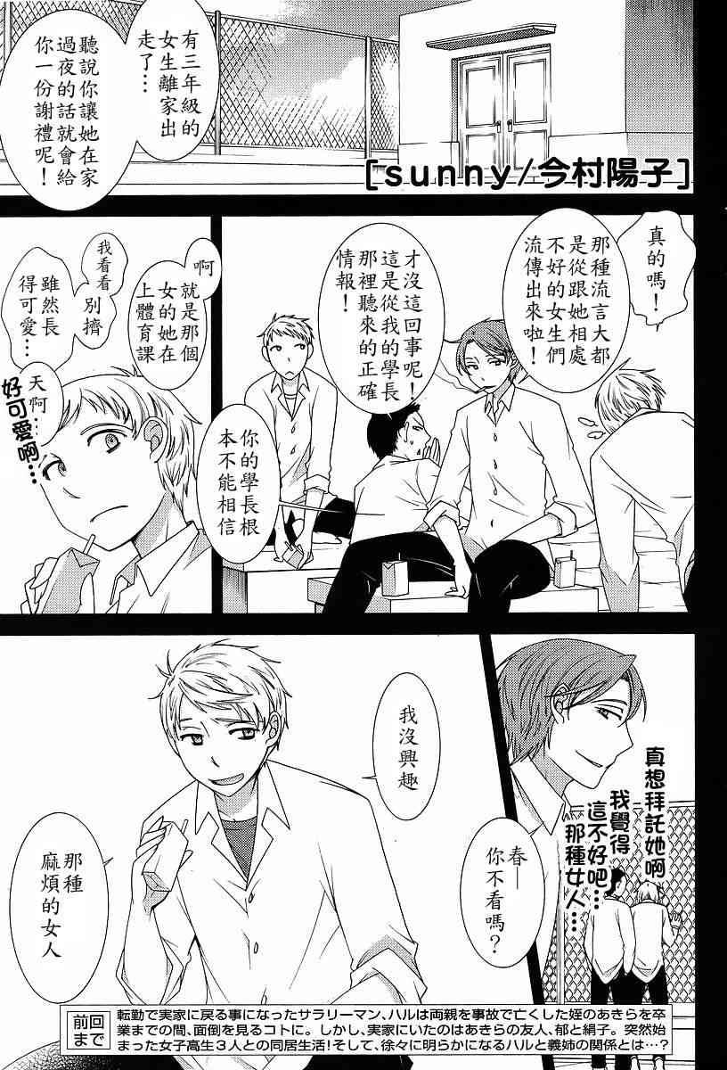 Sunny - 第06话 - 第1张图
