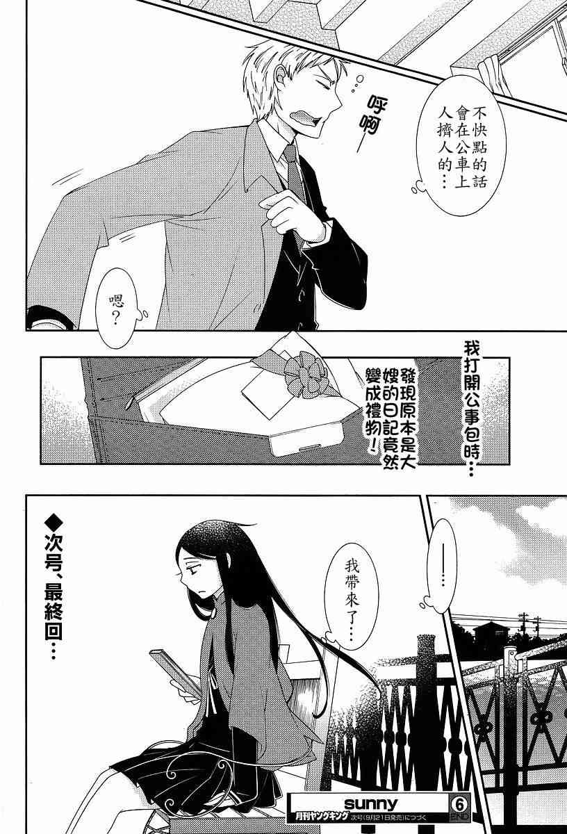 Sunny - 第06话 - 第23张图