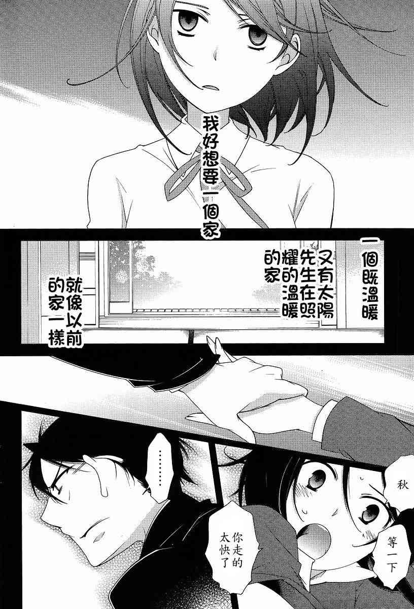 Sunny - 第06话 - 第2张图