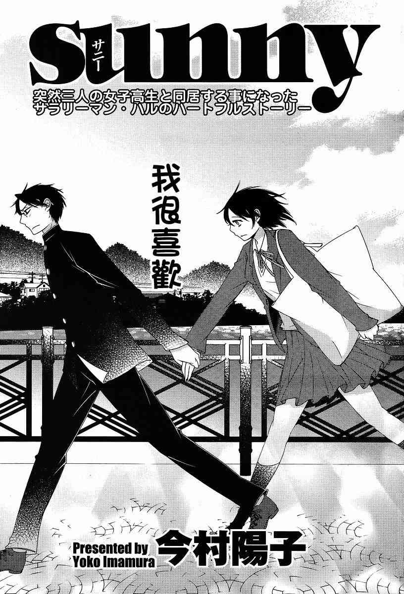 Sunny - 第06话 - 第3张图
