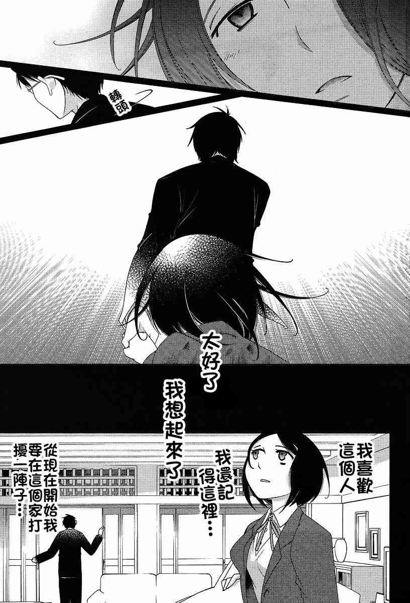 Sunny - 第06话 - 第5张图