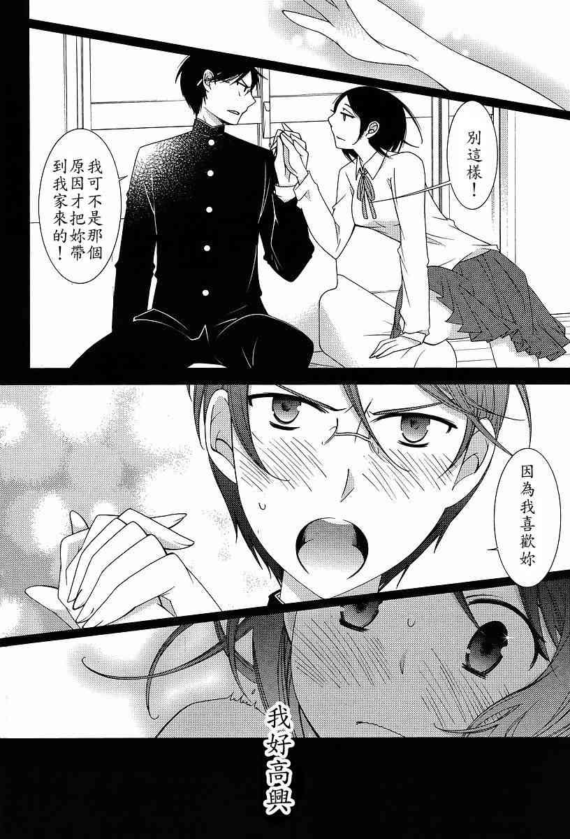 Sunny - 第06话 - 第6张图