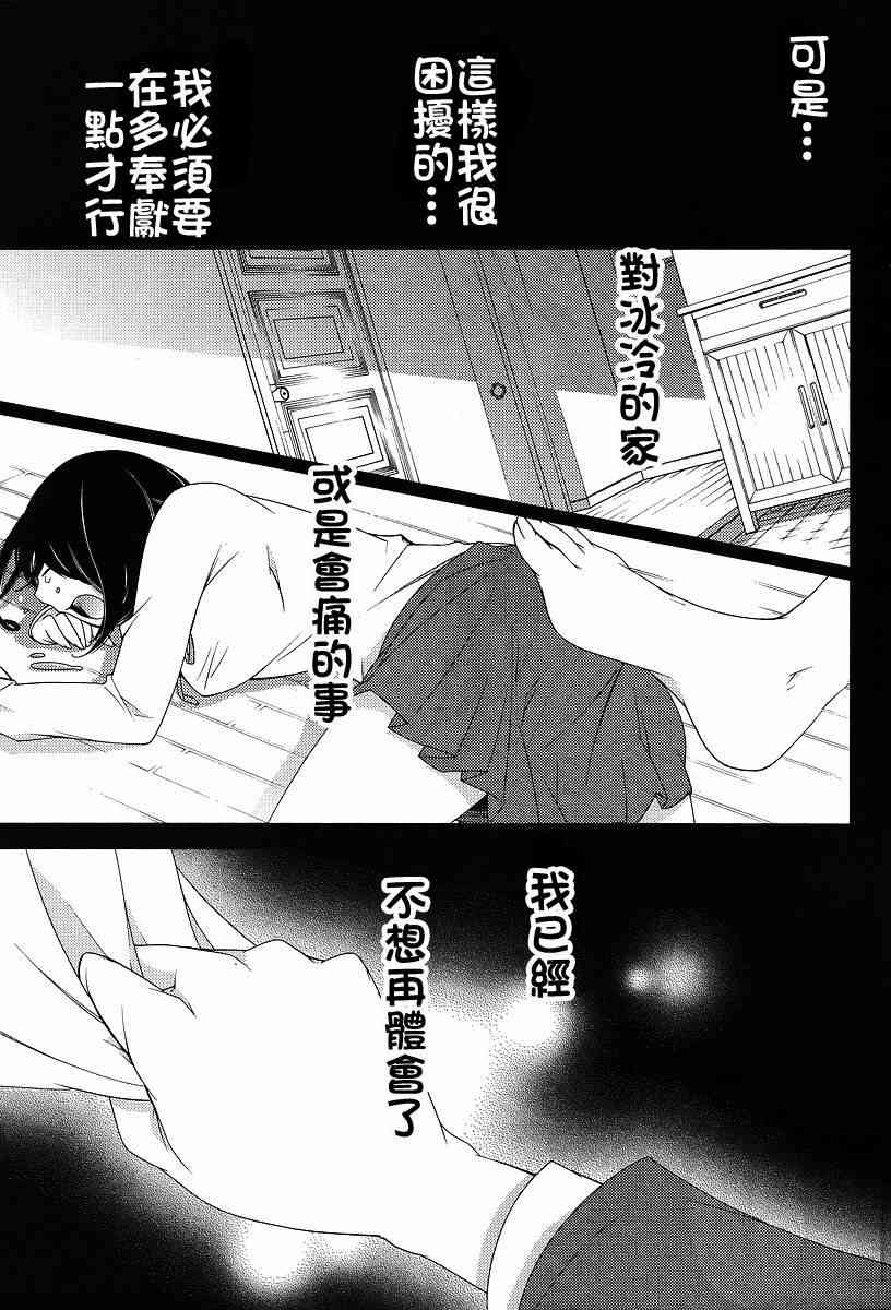 Sunny - 第06话 - 第7张图