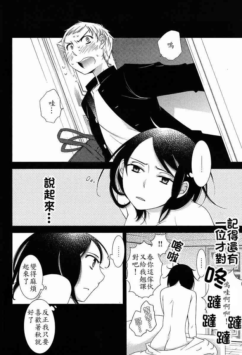 Sunny - 第06话 - 第8张图