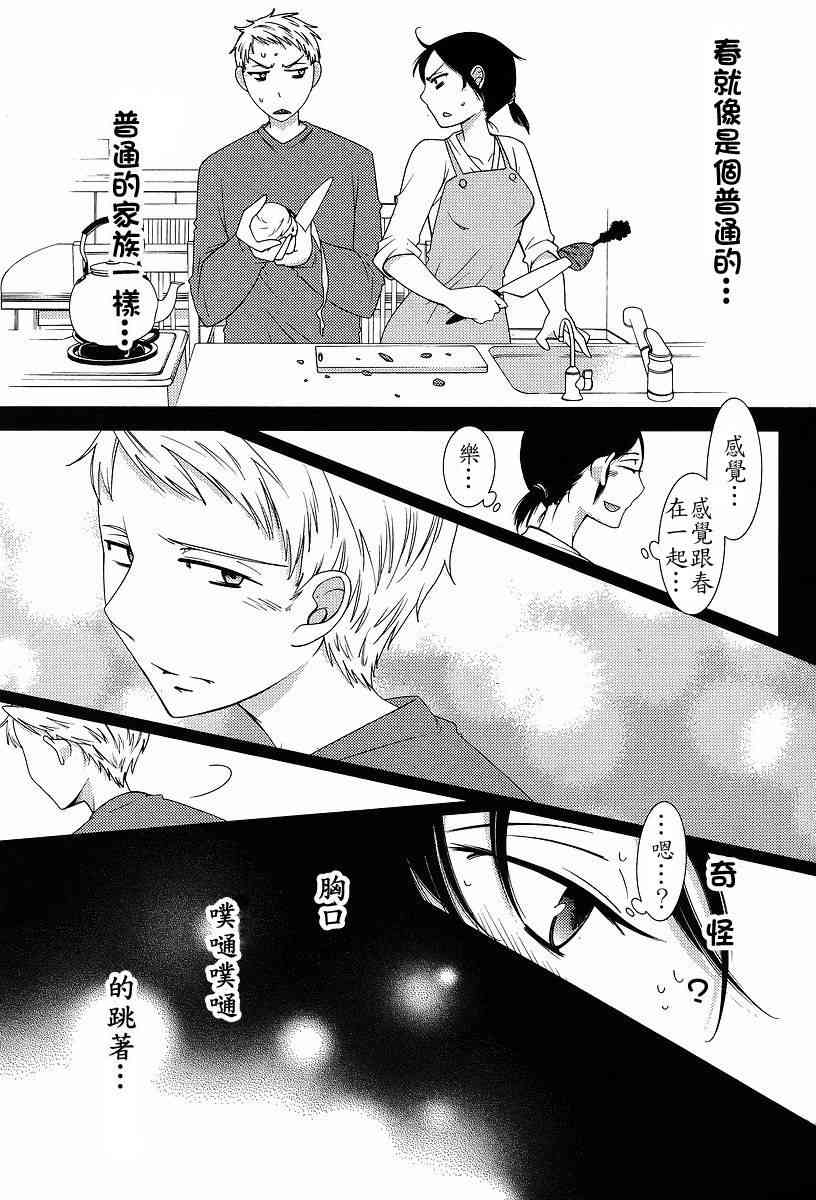 Sunny - 第06话 - 第9张图