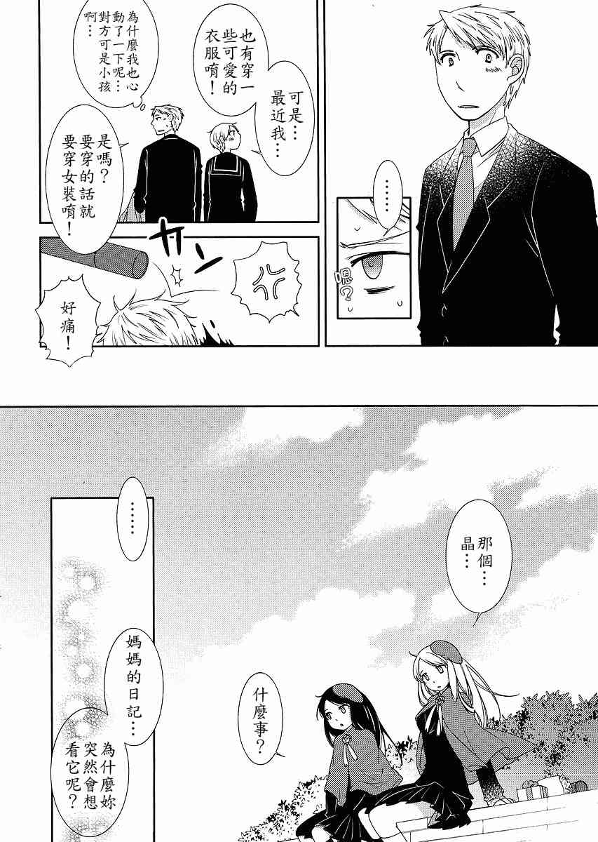 Sunny - 最终话 - 第10张图