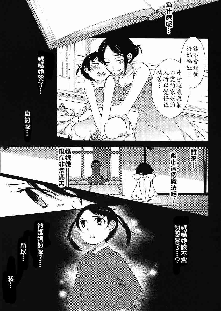 Sunny - 最终话 - 第13张图