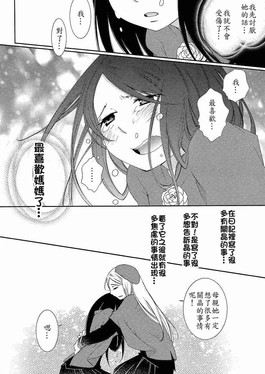 Sunny - 最终话 - 第14张图