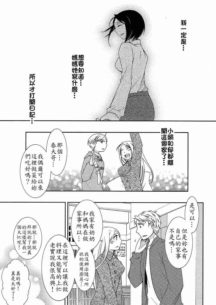 Sunny - 最终话 - 第15张图