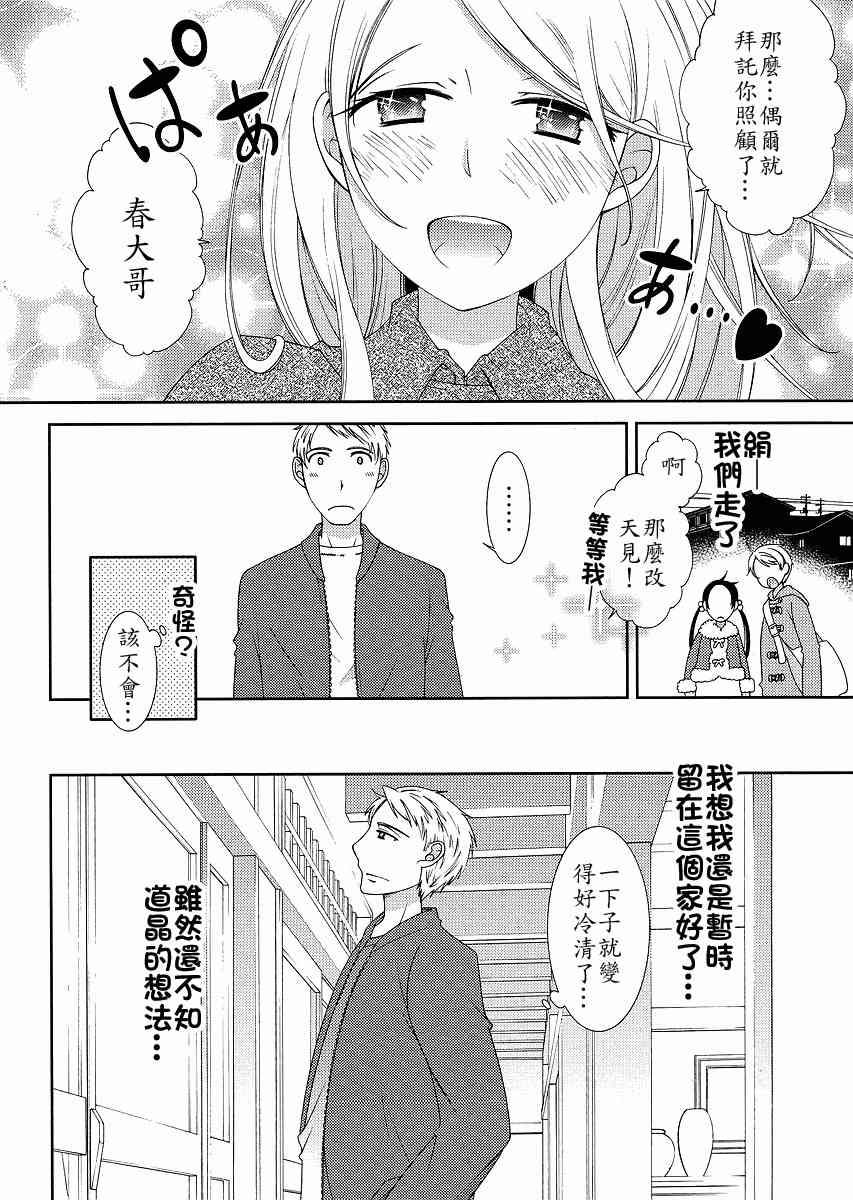 Sunny - 最终话 - 第16张图