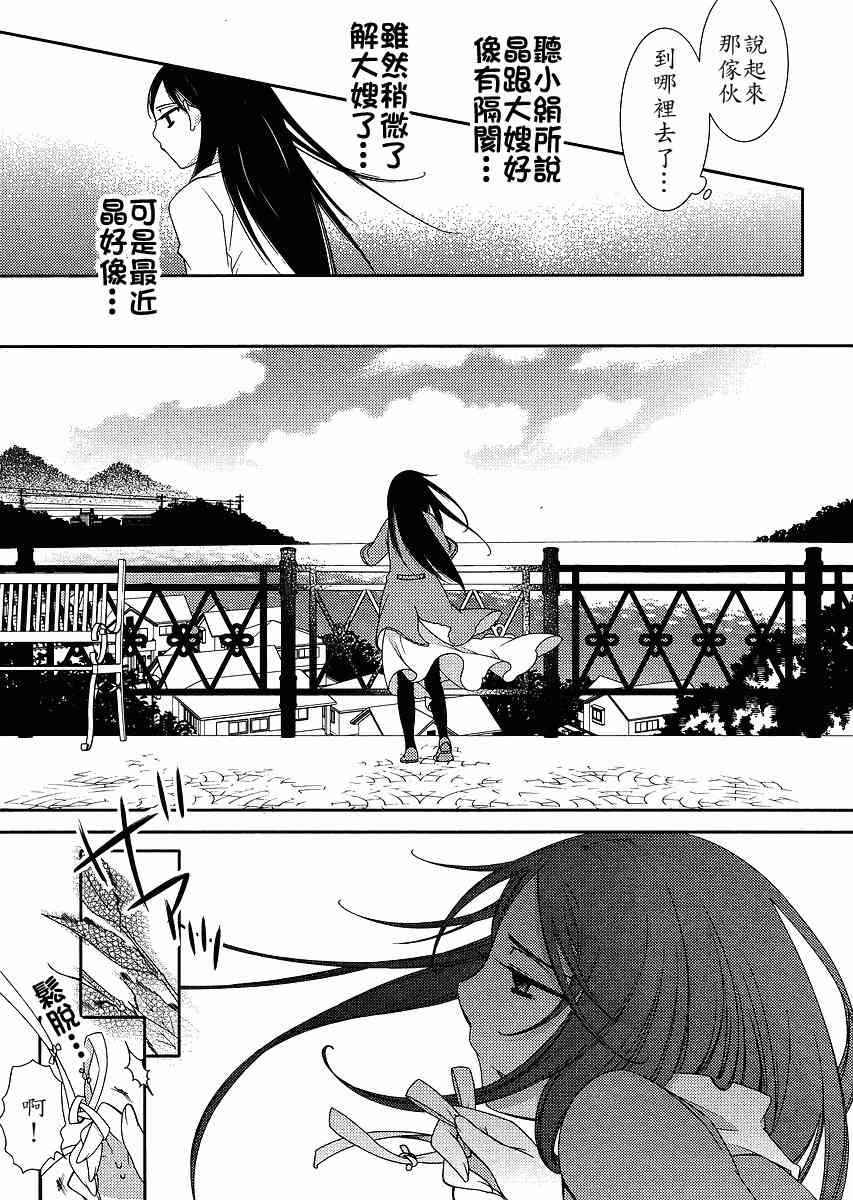 Sunny - 最终话 - 第17张图